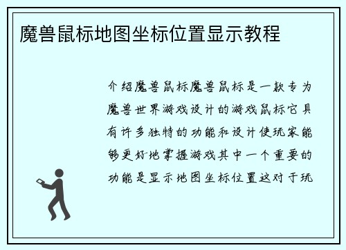 魔兽鼠标地图坐标位置显示教程