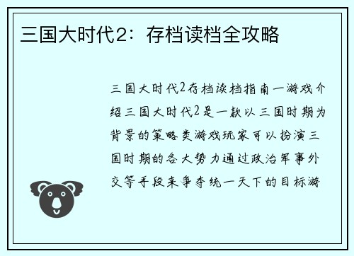 三国大时代2：存档读档全攻略