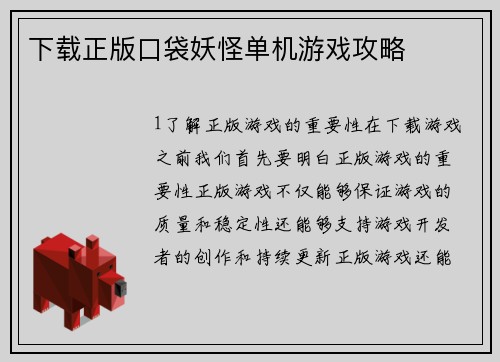 下载正版口袋妖怪单机游戏攻略