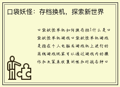 口袋妖怪：存档换机，探索新世界