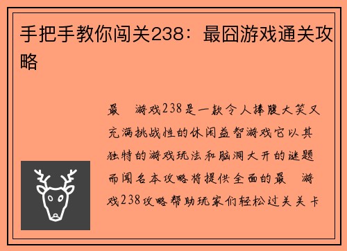 手把手教你闯关238：最囧游戏通关攻略